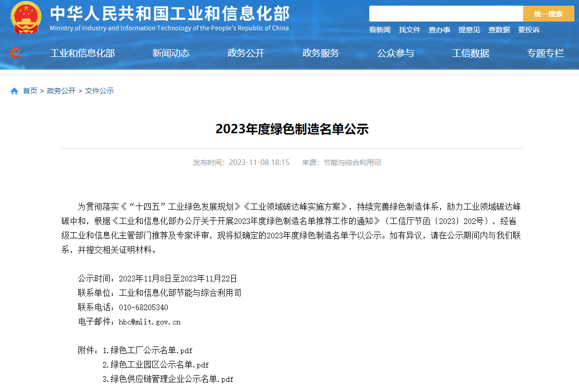 喜報！國家級“綠色工廠(chǎng)”+1！