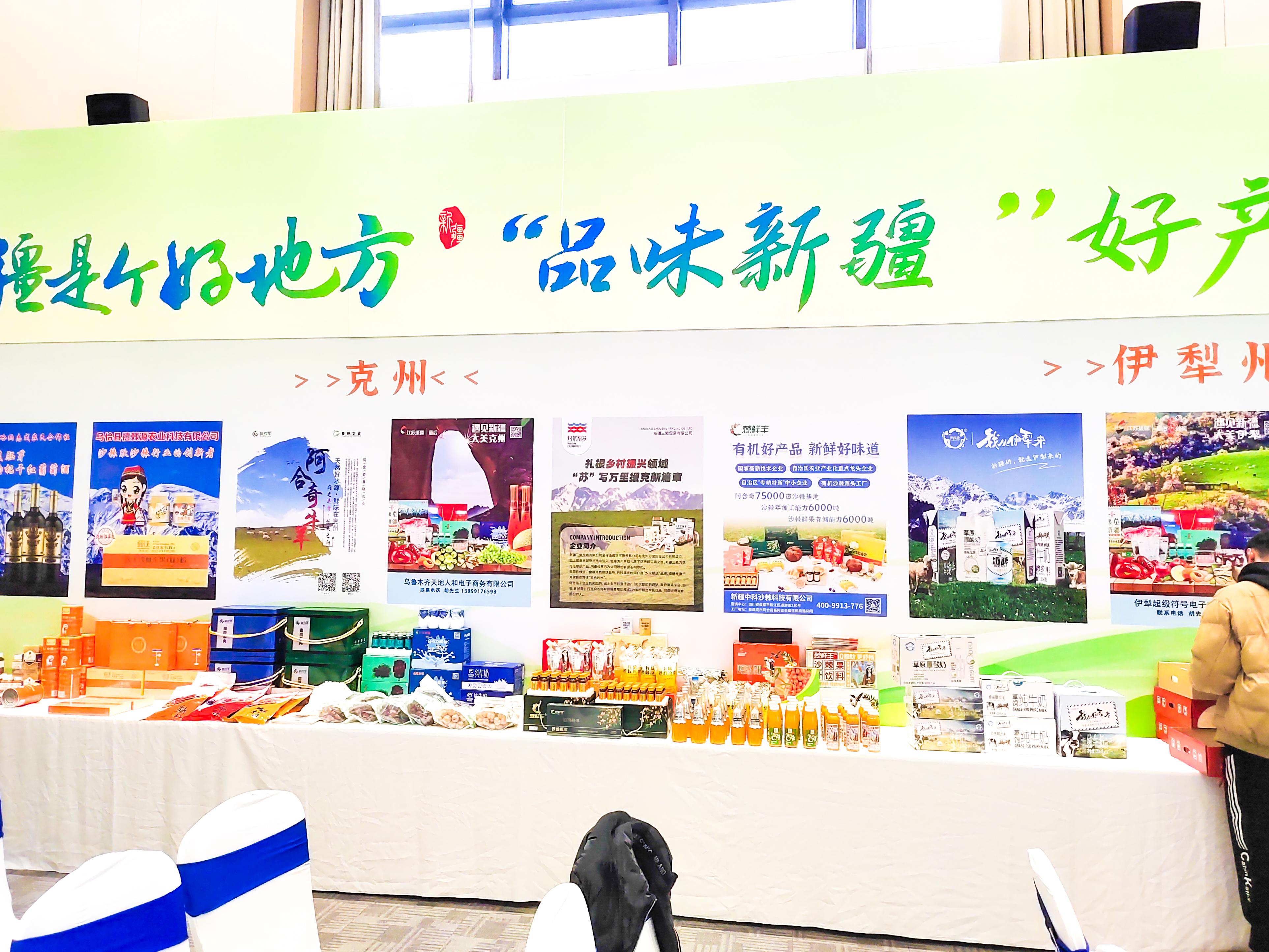 棘鮮豐亮相新疆特色農產(chǎn)品進(jìn)江蘇推介會(huì )