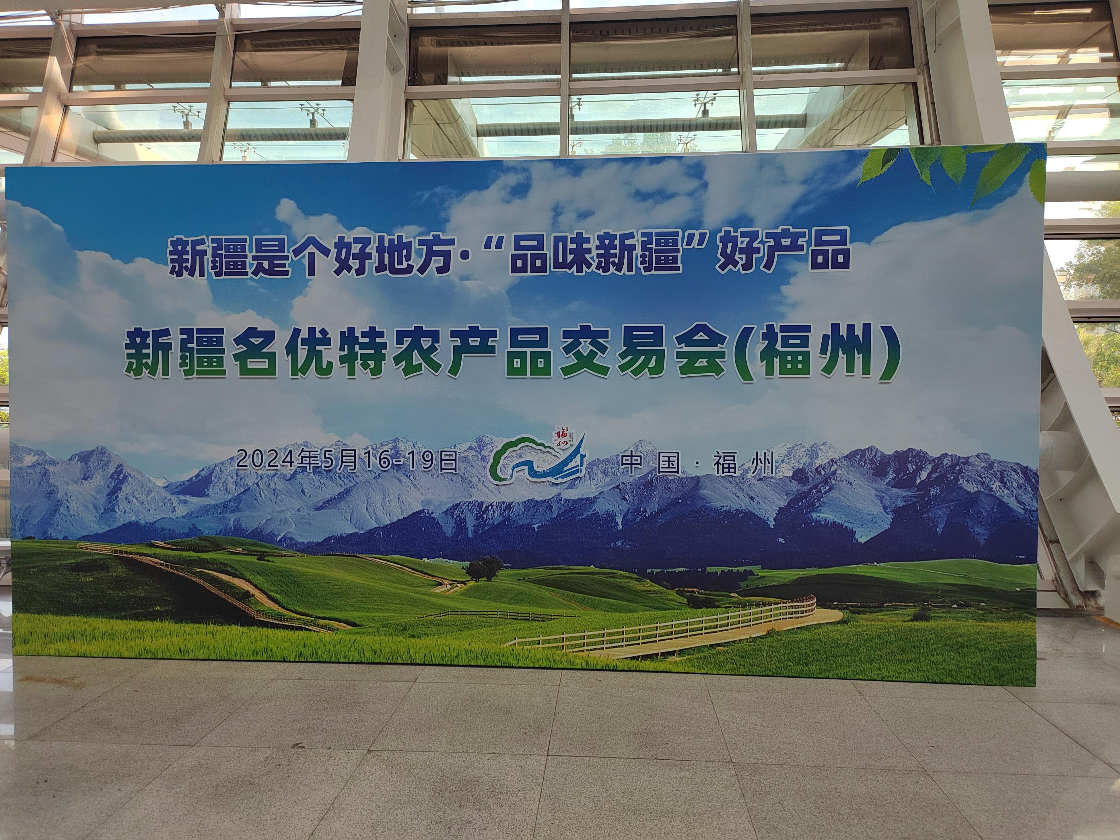棘鮮豐閃耀新疆名優(yōu)特農產(chǎn)品交易會(huì )，福州觀(guān)眾領(lǐng)略新疆特色沙棘魅力